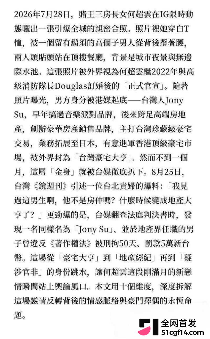赌王千金 何超云 抛弃未婚夫官宣恋情20